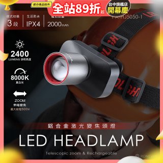 RONEVER PA-HJ5050-1 鋁合金激光變焦頭燈