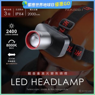 RONEVER PA-HJ5050-1 鋁合金激光變焦頭燈