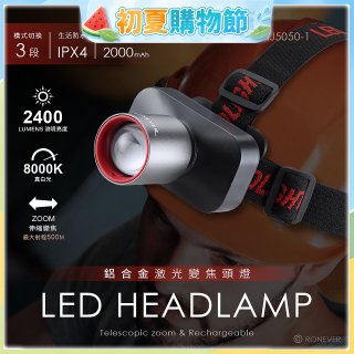 RONEVER PA-HJ5050-1 鋁合金激光變焦頭燈