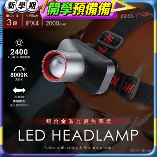 RONEVER PA-HJ5050-1 鋁合金激光變焦頭燈
