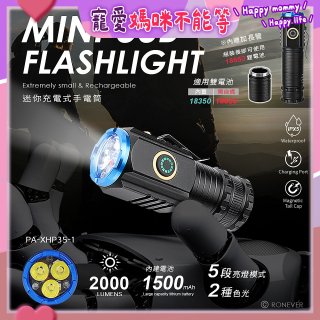 PA-XHP35-1 迷你充電式手電筒