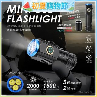 PA-XHP35-1 迷你充電式手電筒