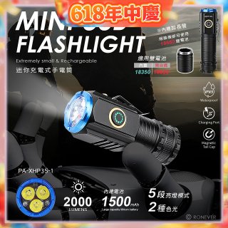 PA-XHP35-1 迷你充電式手電筒