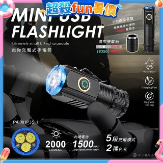 PA-XHP35-1 迷你充電式手電筒