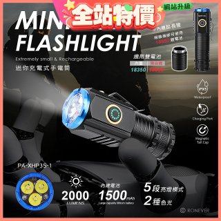 PA-XHP35-1 迷你充電式手電筒