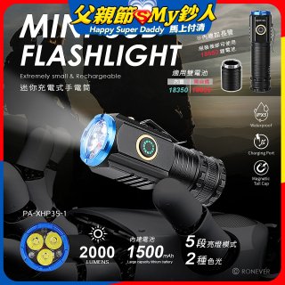 PA-XHP35-1 迷你充電式手電筒
