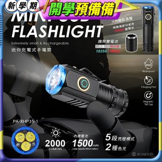 PA-XHP35-1 迷你充電式手電筒