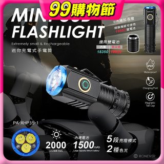 PA-XHP35-1 迷你充電式手電筒