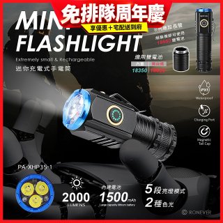 PA-XHP35-1 迷你充電式手電筒