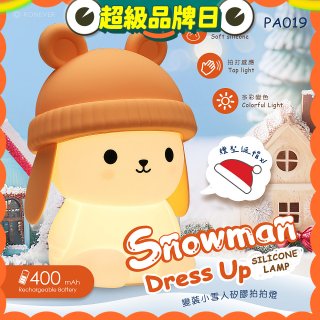RONEVER PA019 變裝小雪人矽膠拍拍燈