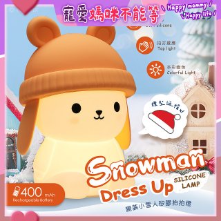 RONEVER PA019 變裝小雪人矽膠拍拍燈