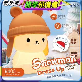 RONEVER PA019 變裝小雪人矽膠拍拍燈