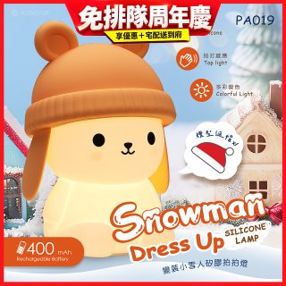 RONEVER PA019 變裝小雪人矽膠拍拍燈