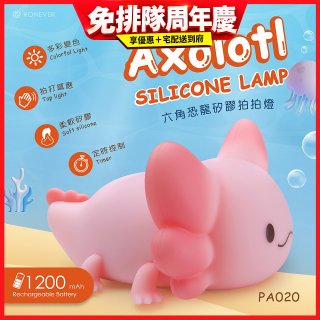 RONEVER PA020 六角恐龍矽膠拍拍燈