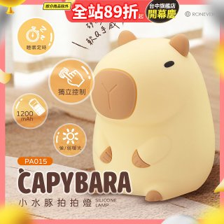 RONEVER PA015 小水豚拍拍燈