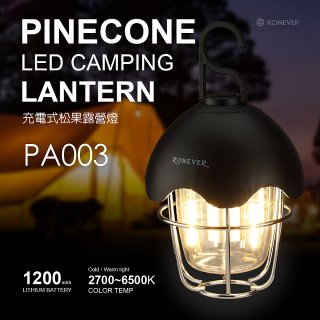 RONEVER PA003 充電式松果露營燈