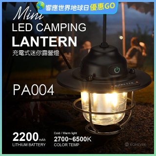 RONEVER PA004 充電式迷你露營燈
