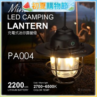 RONEVER PA004 充電式迷你露營燈