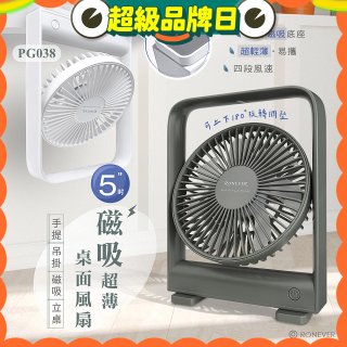 RONEVER PG038 磁吸超薄桌面風扇