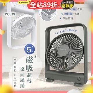 RONEVER PG038 磁吸超薄桌面風扇