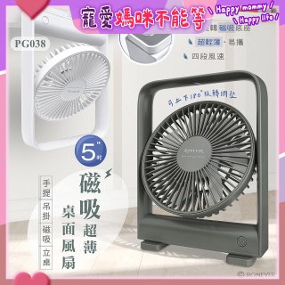 RONEVER PG038 磁吸超薄桌面風扇