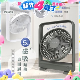 RONEVER PG038 磁吸超薄桌面風扇