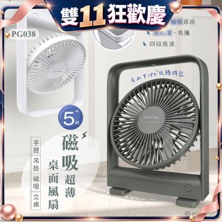 RONEVER PG038 磁吸超薄桌面風扇