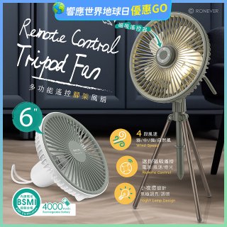RONEVER PG037 多功能遙控腳架風扇