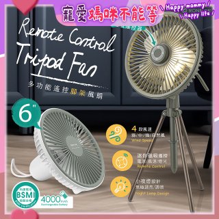 RONEVER PG037 多功能遙控腳架風扇