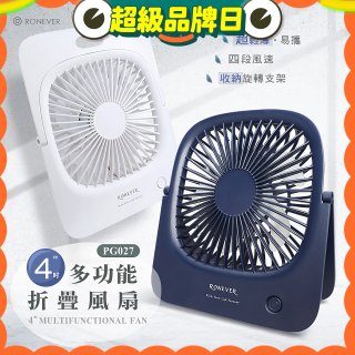 RONEVER PG027 多功能折疊風扇