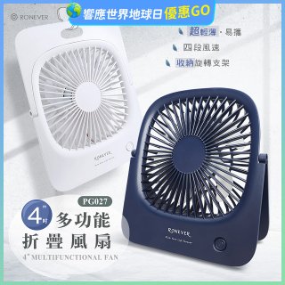 RONEVER PG027 多功能折疊風扇