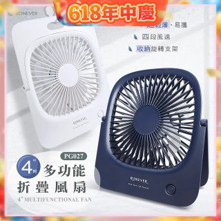 RONEVER PG027 多功能折疊風扇