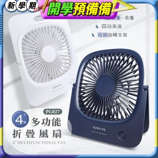 RONEVER PG027 多功能折疊風扇