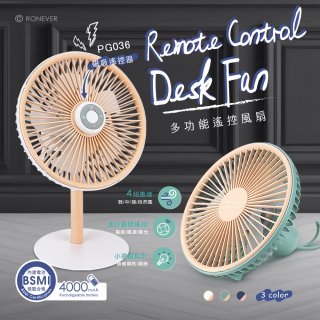 RONEVER PG036 多功能遙控風扇