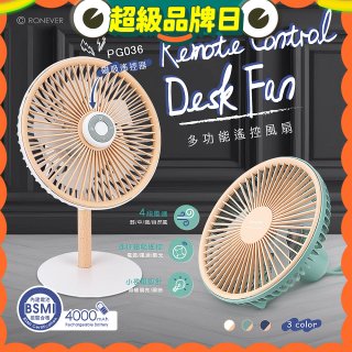 RONEVER PG036 多功能遙控風扇