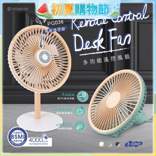 RONEVER PG036 多功能遙控風扇