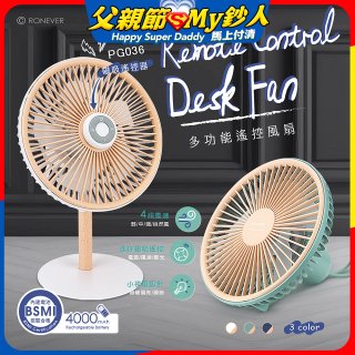 RONEVER PG036 多功能遙控風扇