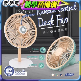 RONEVER PG036 多功能遙控風扇