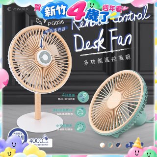 RONEVER PG036 多功能遙控風扇