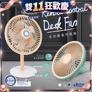 RONEVER PG036 多功能遙控風扇