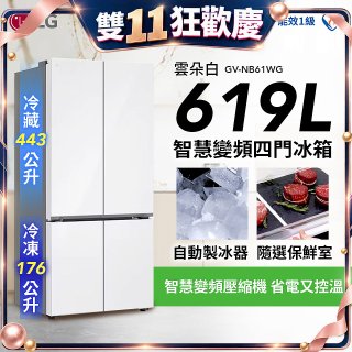 【一級能效】LG 619公升 智慧變頻四門冰箱｜雲朵白 (GV-NB61WG)