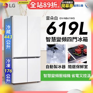 LG 619公升 一級能效 智慧變頻四門冰箱｜雲朵白 (GV-NB61WG)