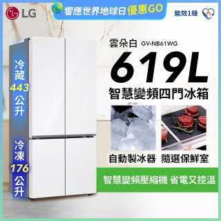 LG 619公升 一級能效 智慧變頻四門冰箱｜雲朵白 (GV-NB61WG)