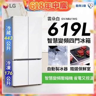 【一級能效】LG 619公升 智慧變頻四門冰箱｜雲朵白 (GV-NB61WG)