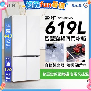 【一級能效】LG 619公升 智慧變頻四門冰箱｜雲朵白 (GV-NB61WG)