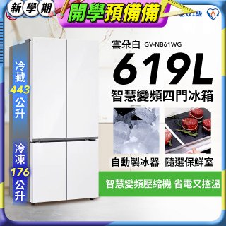 【一級能效】LG 619公升 智慧變頻四門冰箱｜雲朵白 (GV-NB61WG)