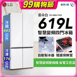 【一級能效】LG 619公升 智慧變頻四門冰箱｜雲朵白 (GV-NB61WG)