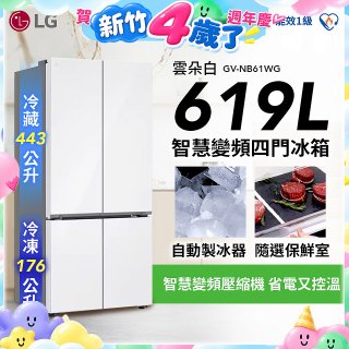 【一級能效】LG 619公升 智慧變頻四門冰箱｜雲朵白 (GV-NB61WG)
