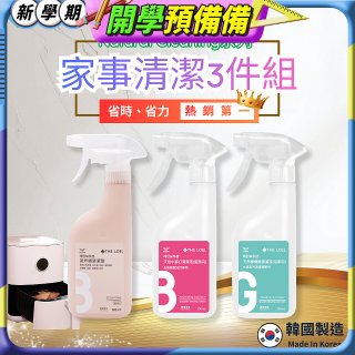 韓國THE LOEL Natural Cleaning系列-家事清潔500ml瓶裝【氣炸鍋噴霧/廚房清潔液/浴廁清潔液】