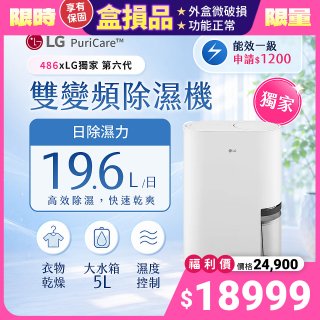【全新盒損品】486xLG獨家 第六代 PuriCare™ 雙變頻除濕機19.6公升 時尚款 白色 DD201MWE0